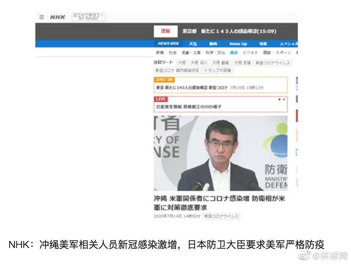 驻日美军98人感染新冠，日防卫大臣：美军在疫情应对上存在问题……