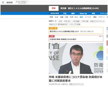 驻日美军98人感染新冠,日防卫大臣:美军在疫情应对上存在问题,已要求其严格防疫