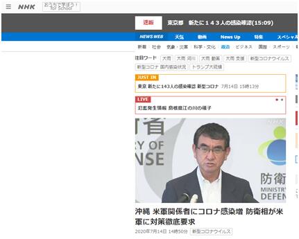 NHK:冲绳美军相关人员新冠感染激增,日本防卫大臣要求美军严格防疫