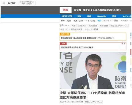 驻日美军98人感染新冠,日防卫大臣:美军在疫情应对上存在问题,已要求其严格防疫