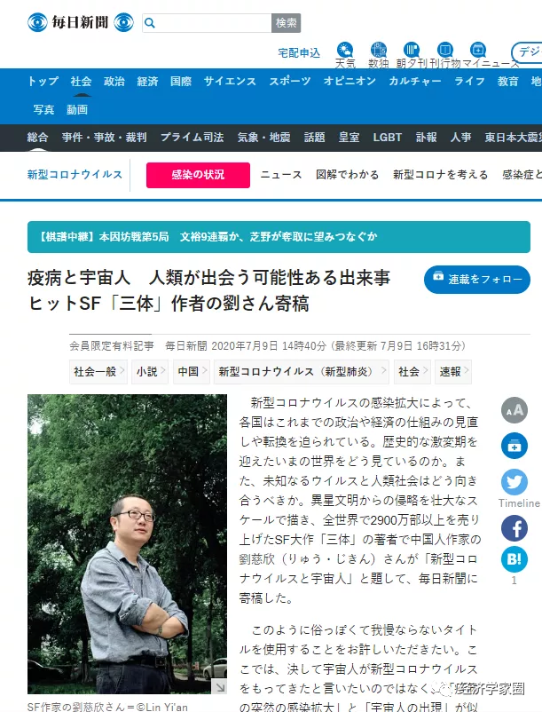刘慈欣:新冠疫情与外星人