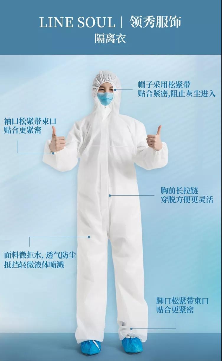 紧急转产战疫情,河南服装龙头启动防护服生产